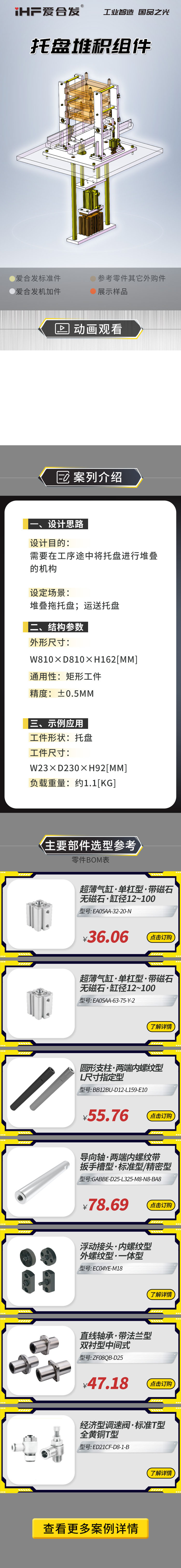 爱合发案例剖析：托盘堆积组件