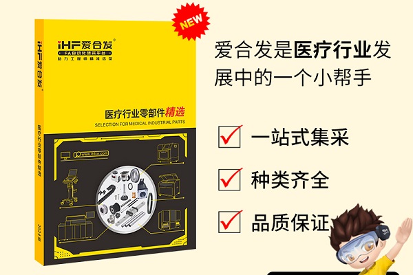 新书发布：爱合发医疗行业零部件精选免费领?。? />
                            </div>
                            <div   id=