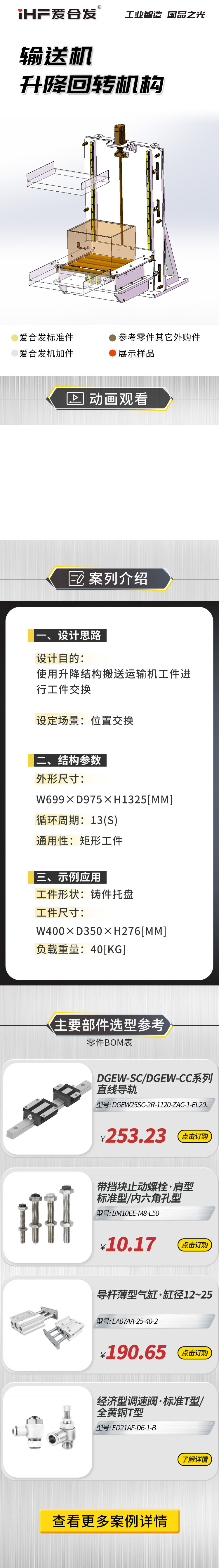 爱合发案例剖析：输送机升降回转机构！