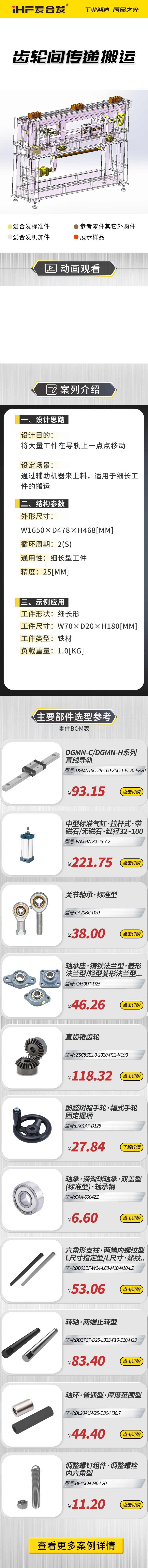 爱合发案例剖析：齿轮间传递搬运