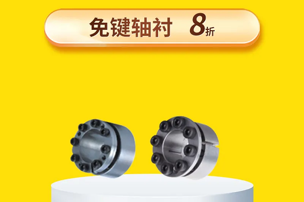 免键轴衬用吧，知道怎么选吗？8折！