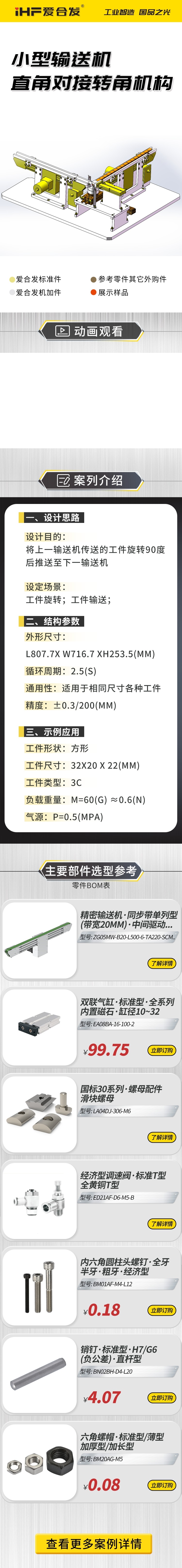 小型输送机直角对接转角机构.jpg