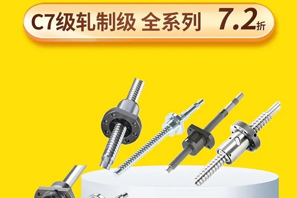 爱合发：7.2折，滚珠丝杠的疑难杂症！