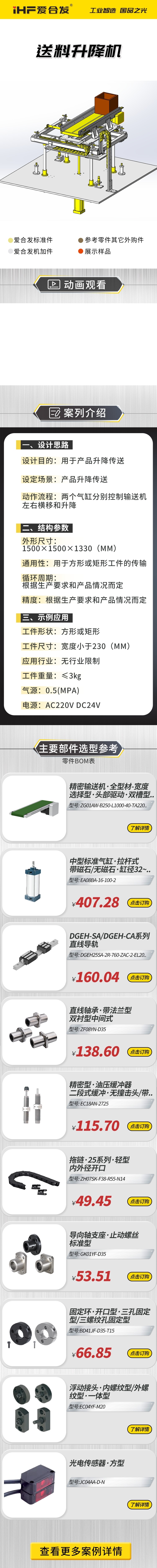 送料升降机 .jpg