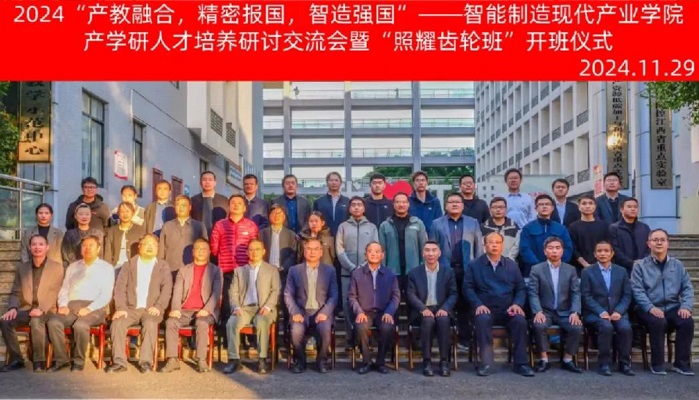合发齿轮助力“照耀齿轮班”培养行业人才