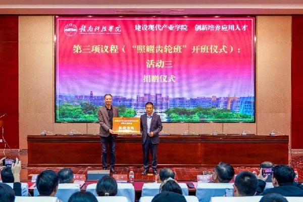 深圳市合发齿轮机械有限公司捐赠仪式
