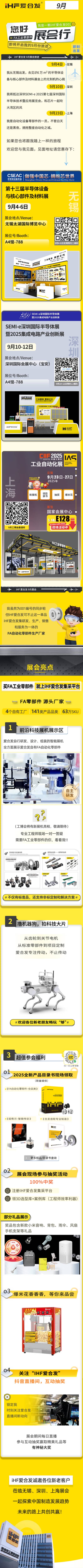 三城三展：合发齿轮9月链动智造全赛道