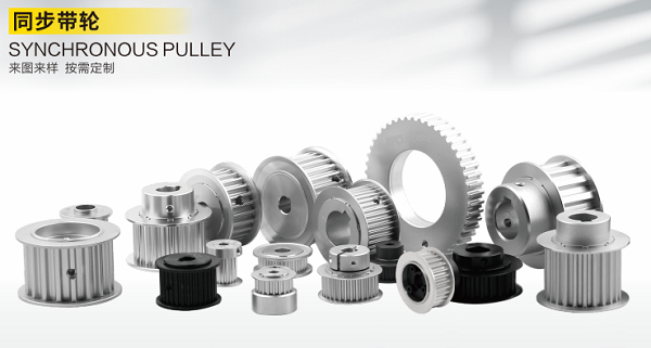 合发齿轮产品-同步带轮