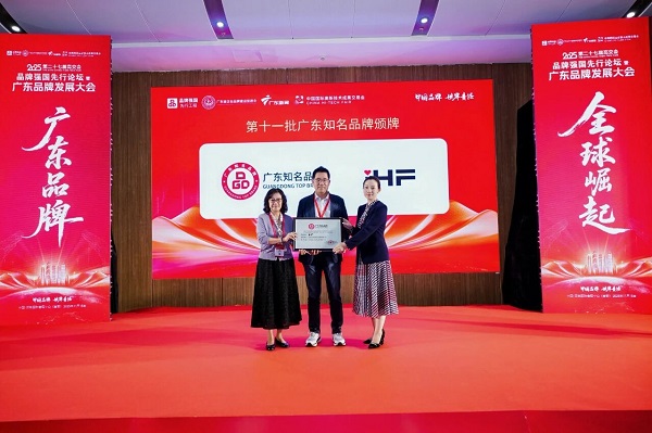 广东知名品牌颁牌
